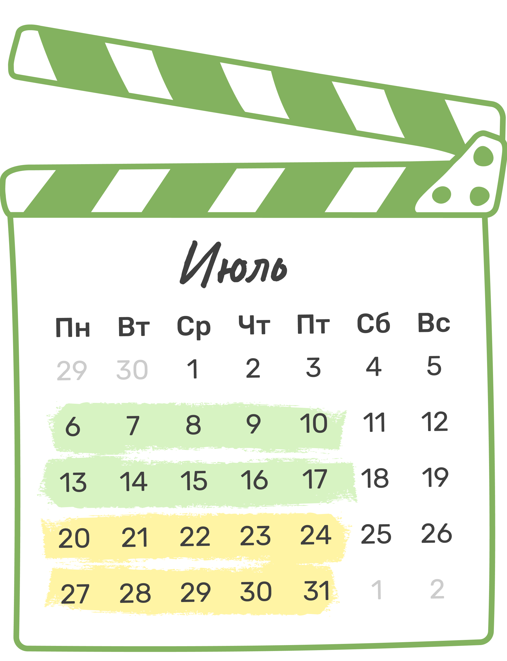 Графік зміни на липень